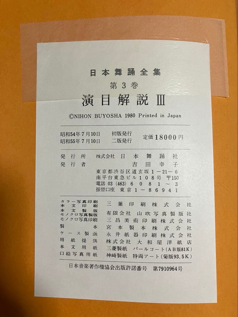 日本舞踊全集　第三巻　第四巻　セット