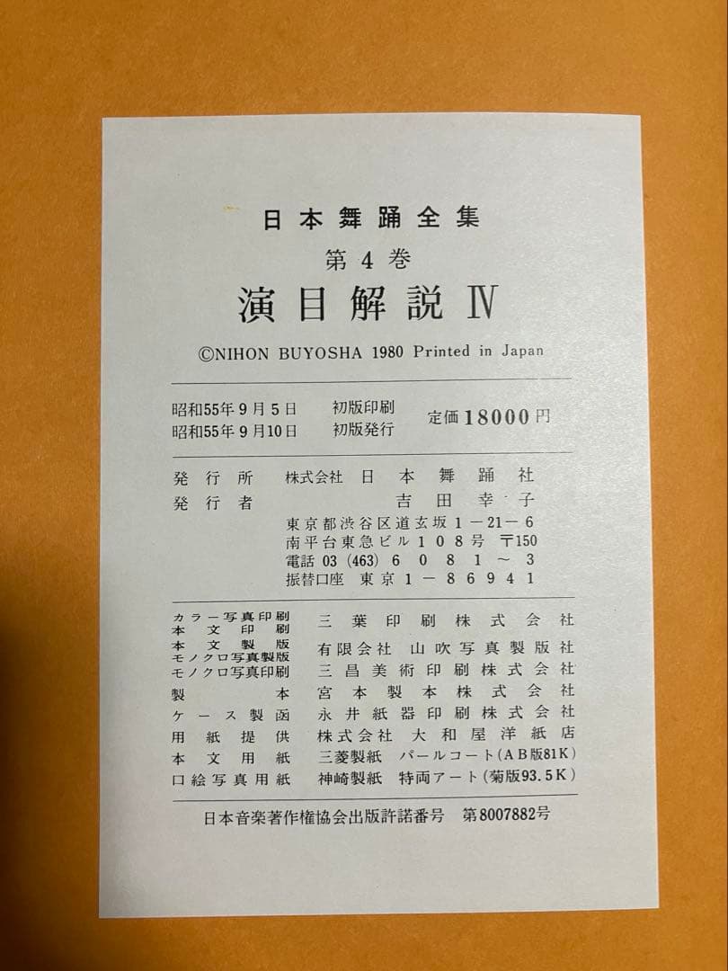 日本舞踊全集　第三巻　第四巻　セット