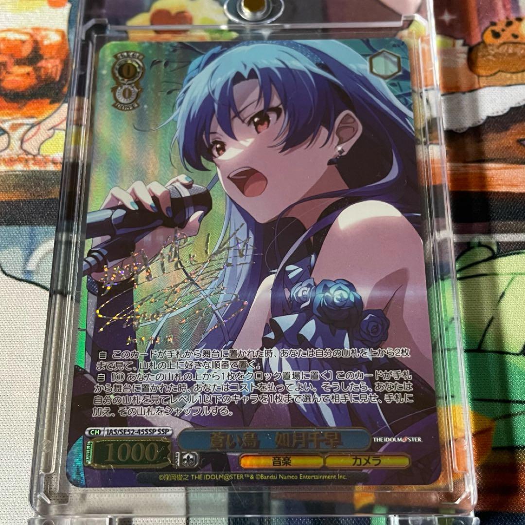 ヴァイス 青い鳥 如月千早 SSP