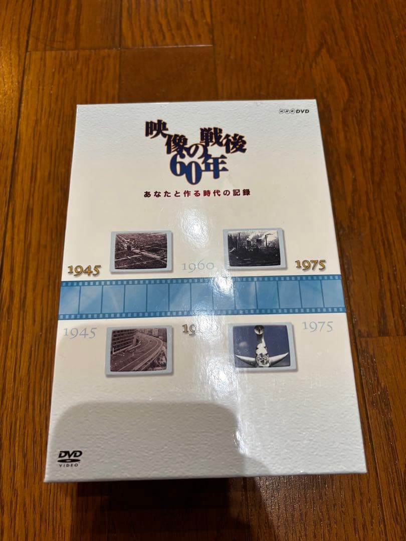 映画の戦後60年 DVDセット