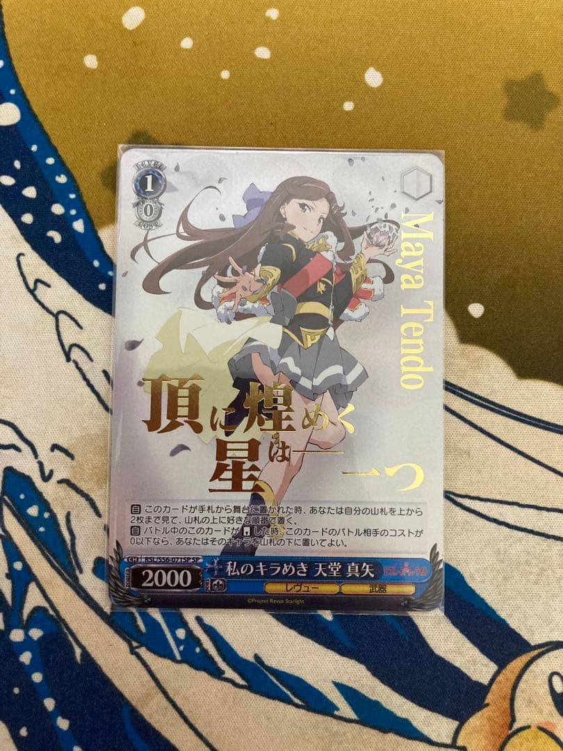 WS レヴュースタァライト 私のキラめき SP 9枚セット