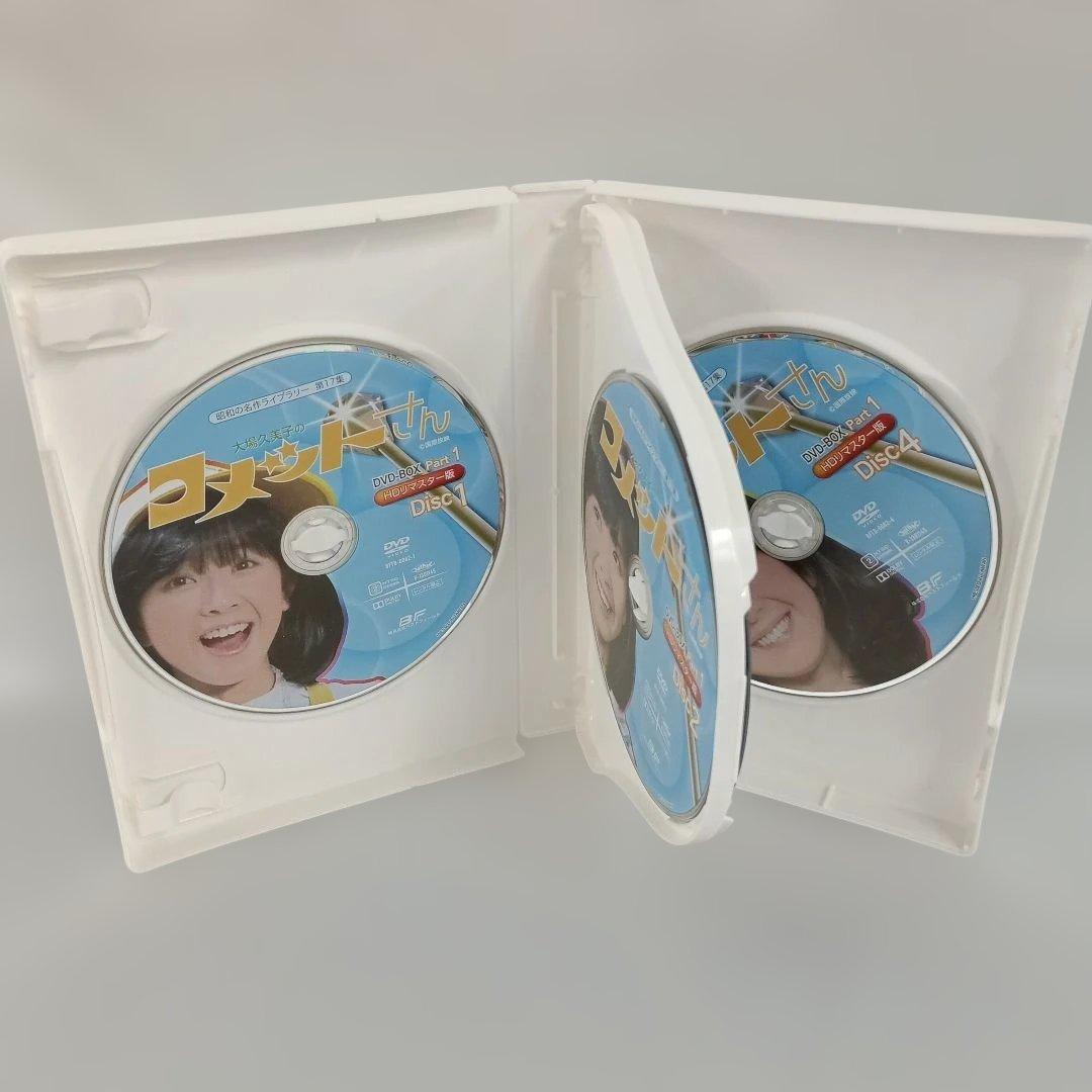 大場久美子のコメットさん HDリマスター DVD-BOX Part1