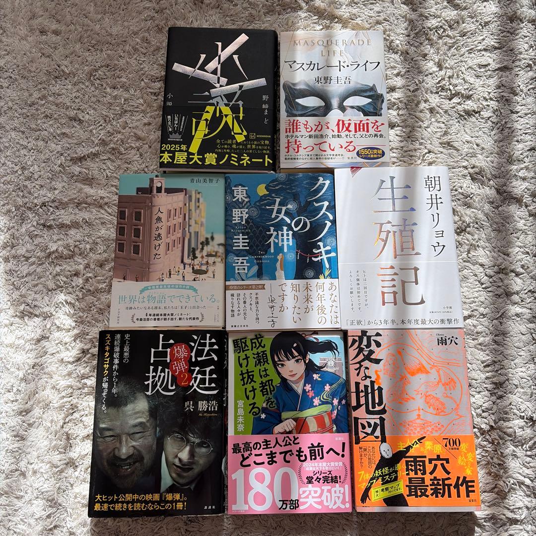 成瀬は都を駆け抜ける　法廷占拠　変な地図　他　　8冊セット　まとめ売り