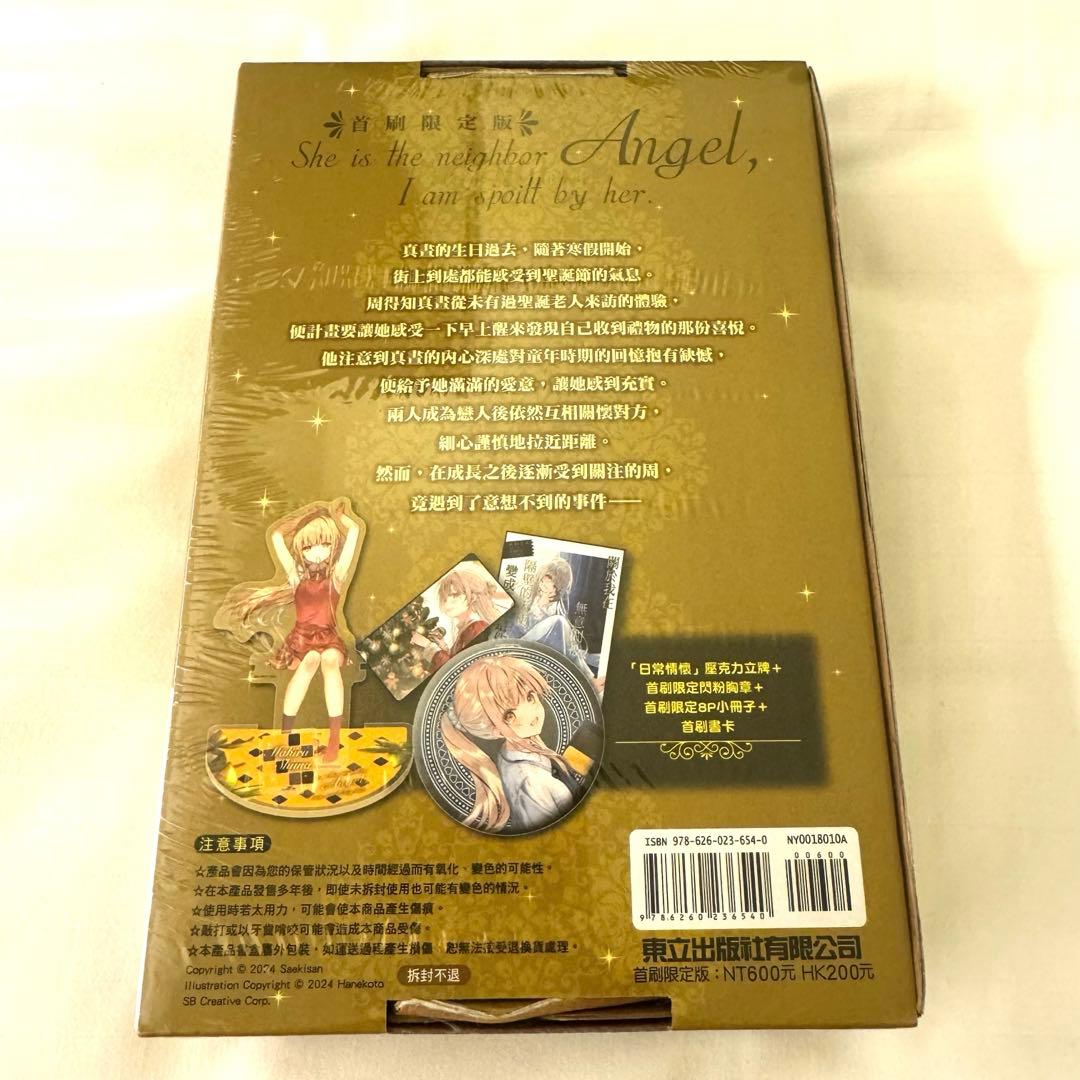 【海外限定】特装版　お隣の天使様にいつの間にか駄目人間にされていた件 10巻