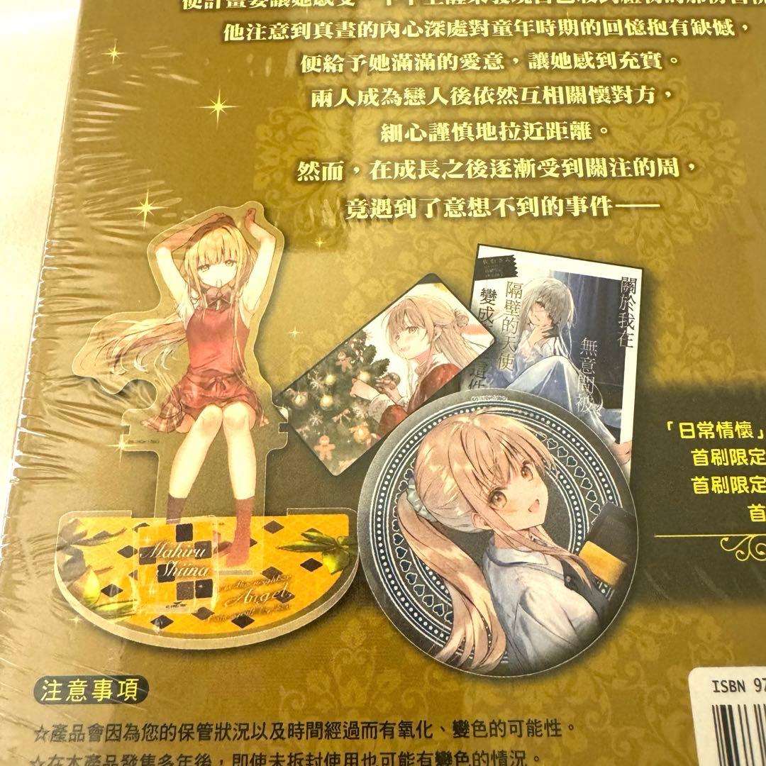 【海外限定】特装版　お隣の天使様にいつの間にか駄目人間にされていた件 10巻