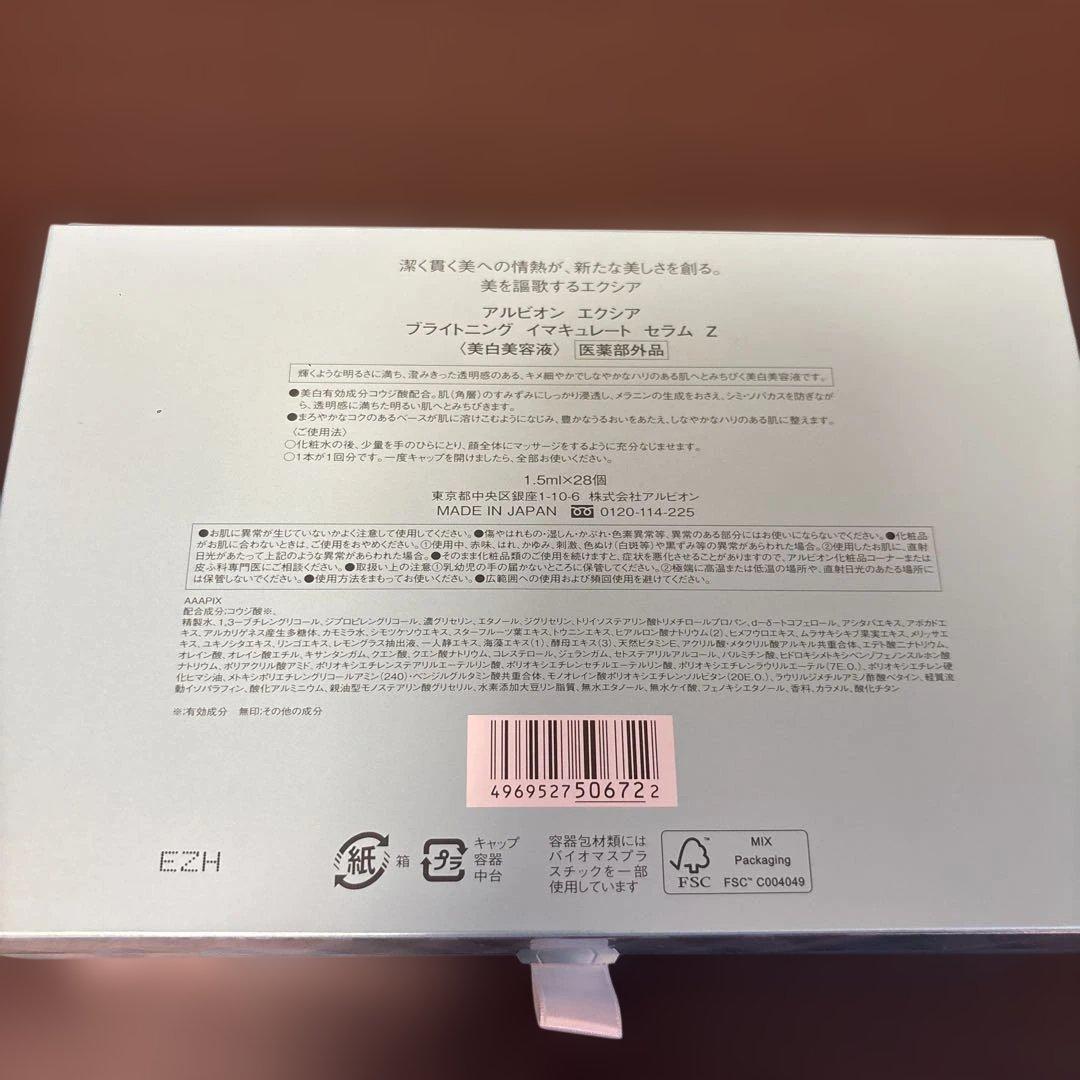 美容液 EXCIA Brightstrong Immaculate Serum Z