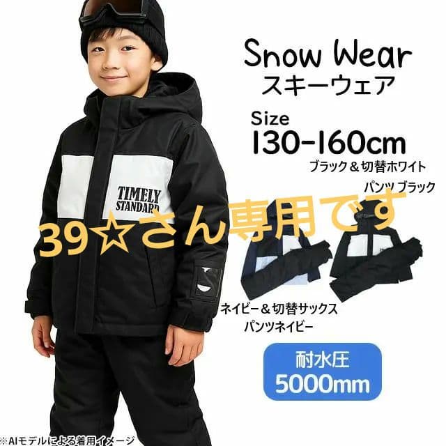 スキーウェア キッズ男児向き 上下セット 耐水圧5000mm サイズ調整 付き