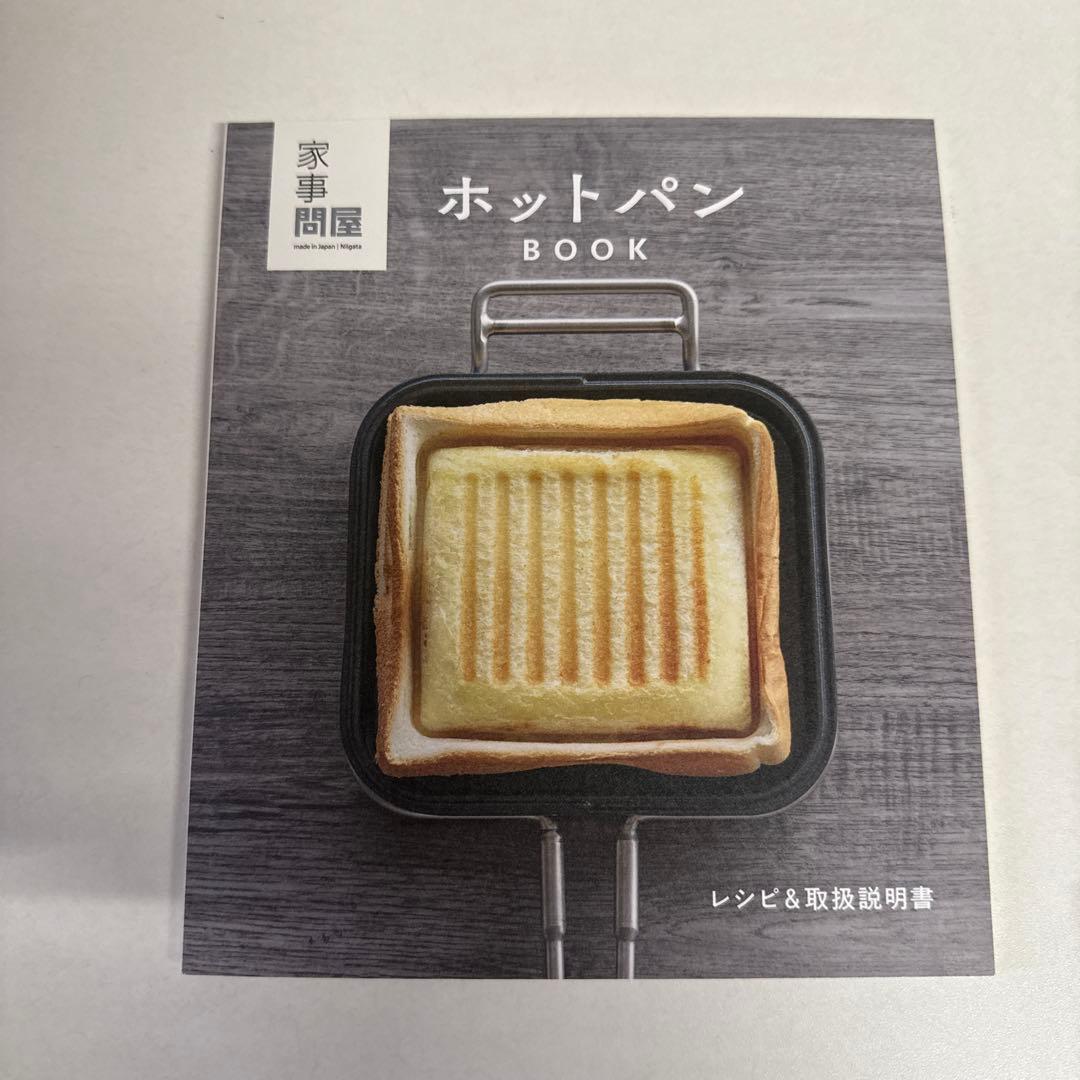 家事問屋　ホットパン