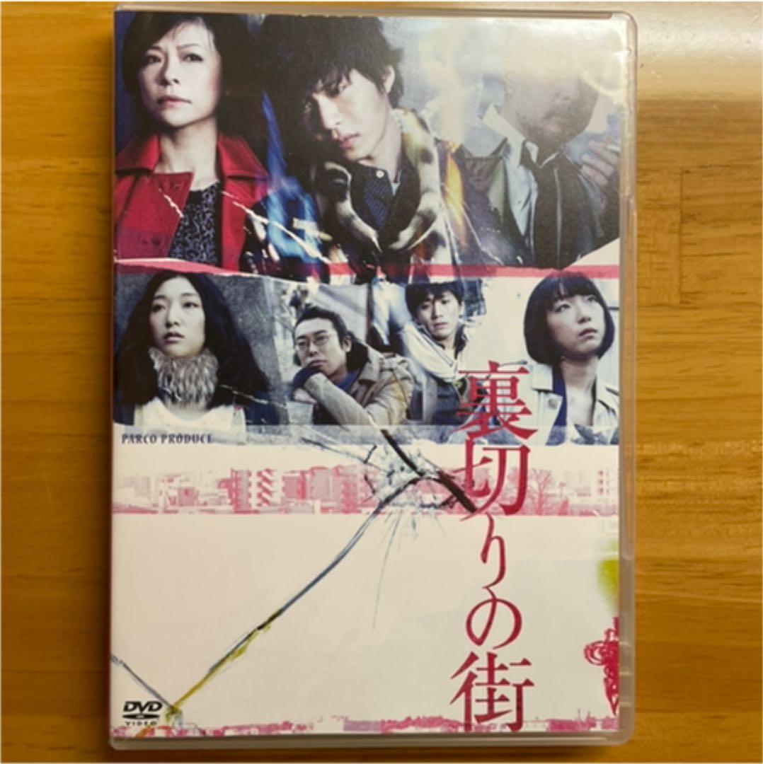 裏切りの街　DVD♡