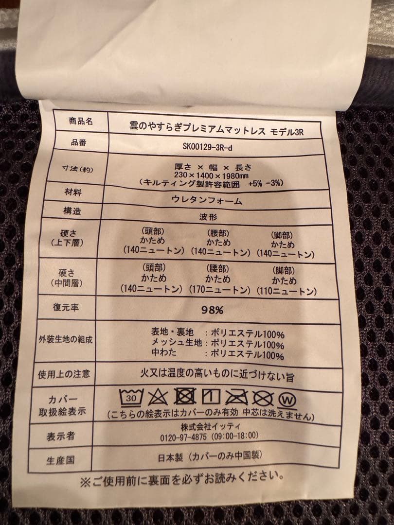 美品　2025年雲のやすらぎプレミアムマットレスモデル3RサイズＤ　厚み23