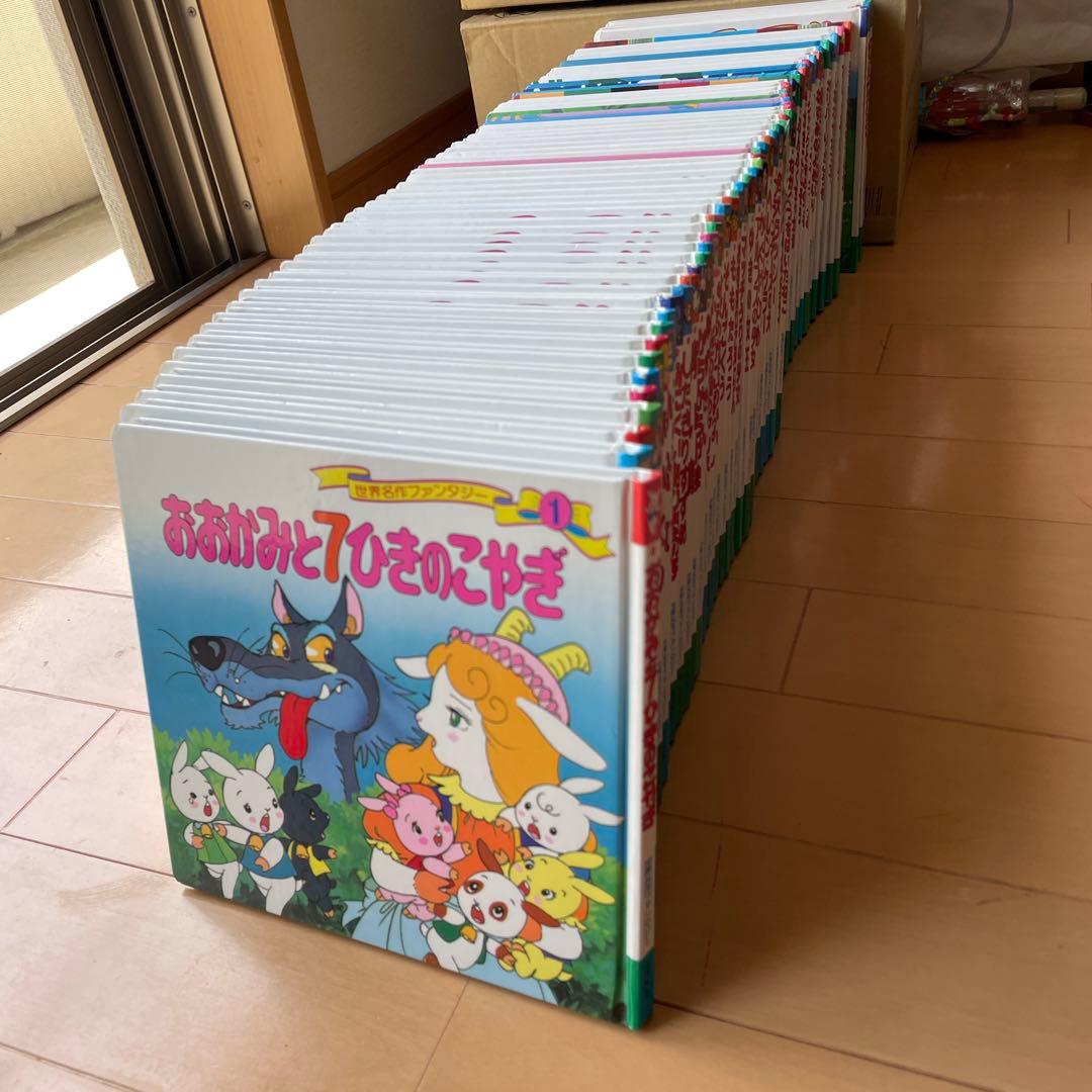 世界名作ファンタジー　全60冊セット