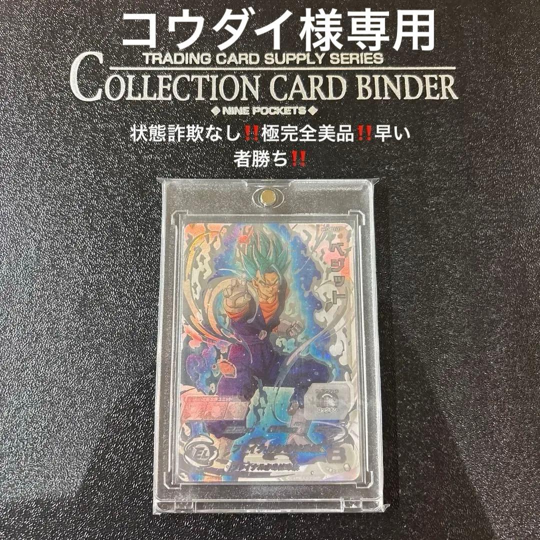 SH-1弾LCベジット極完全美品‼️コレクション用‼️早い者勝ち‼️状態極良好‼️