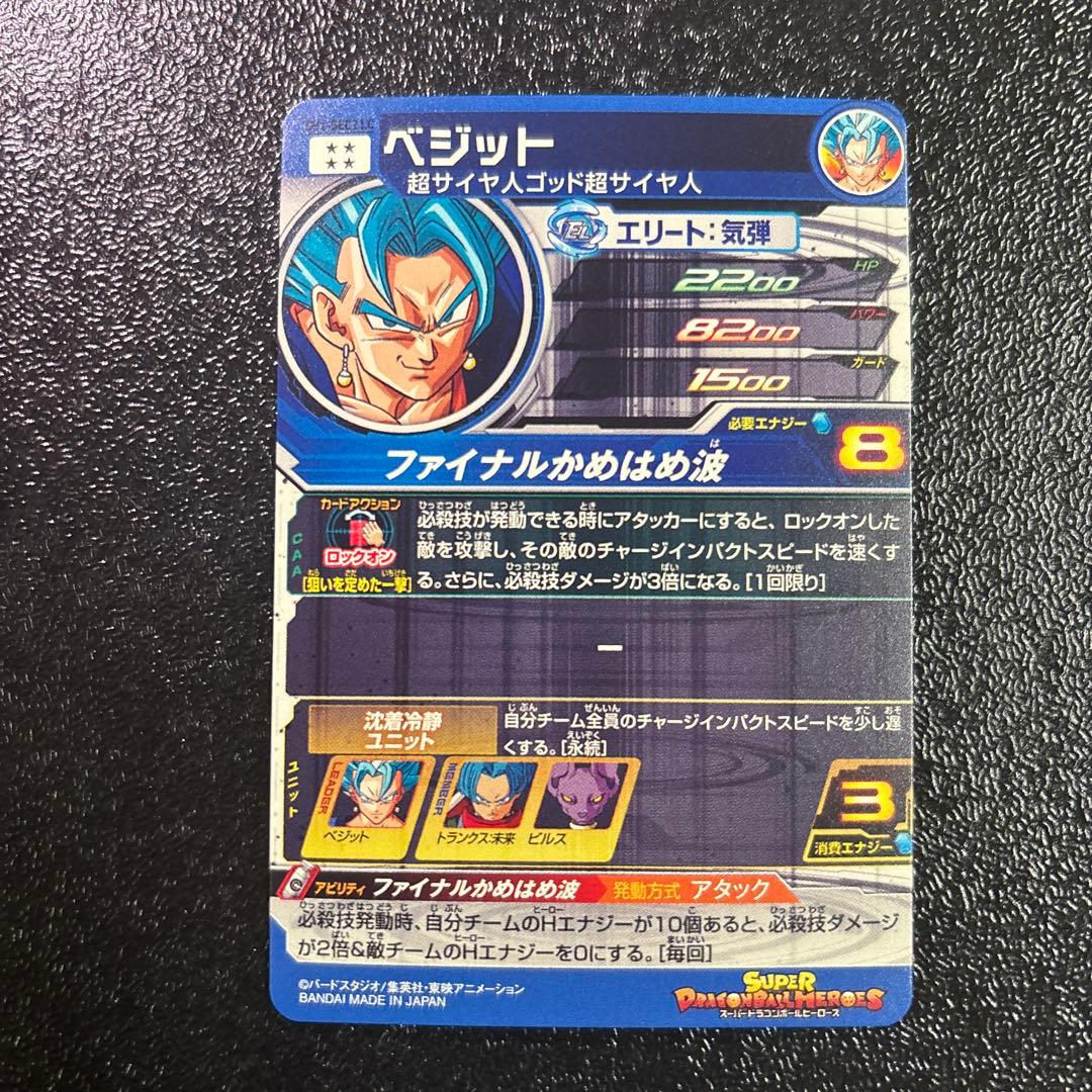 SH-1弾LCベジット極完全美品‼️コレクション用‼️早い者勝ち‼️状態極良好‼️