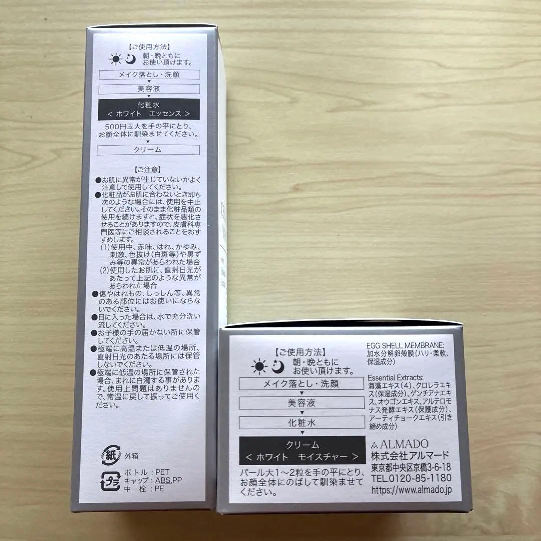 CELLULA WHITE エッセンス&クリームセット