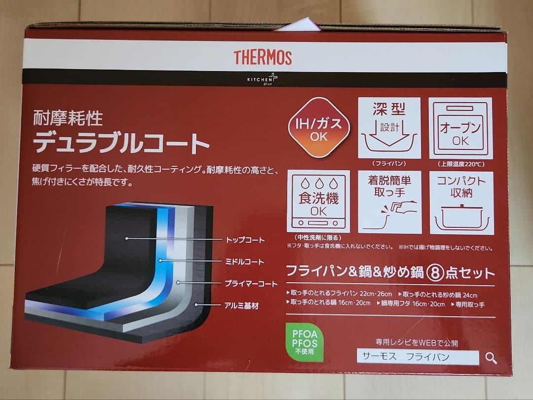 THERMOS 取ってのとれるフライパン8点セットDA KSD-8A