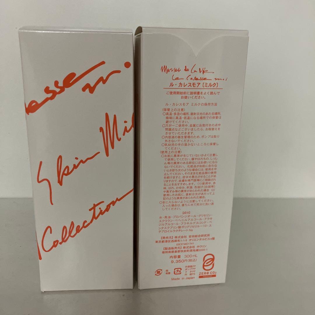 ル・カレスモア　ミルク　２点セット