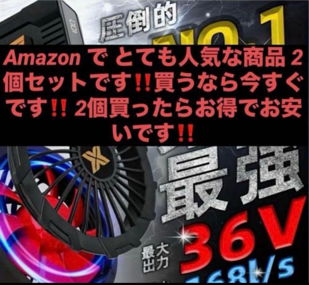 ジ*ン様 2025年モデルの36V 空調服用ファンバッテリーセット２個セットです