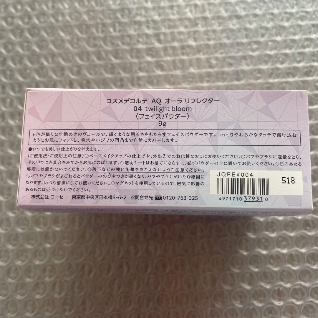 コスメデコルテ　AQ オーラリフレクター04 twilight bloom 限定