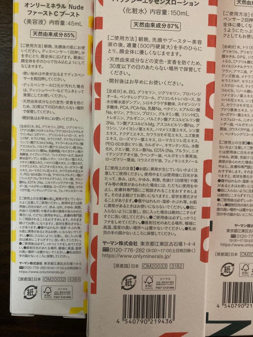 新品　未使用　オンリーミネラル Nudeスキンケア　3点セット M1022