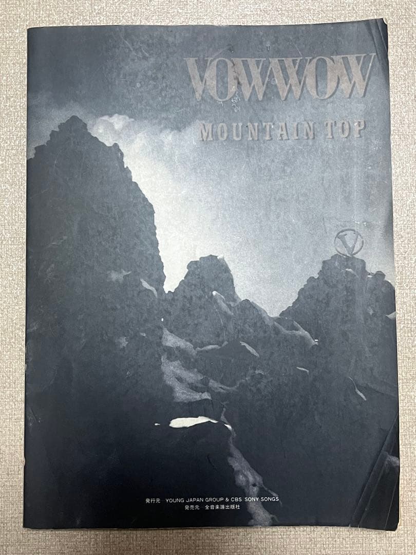 VOW WOW MOUNTAIN TOP バンドスコア 楽譜 全音