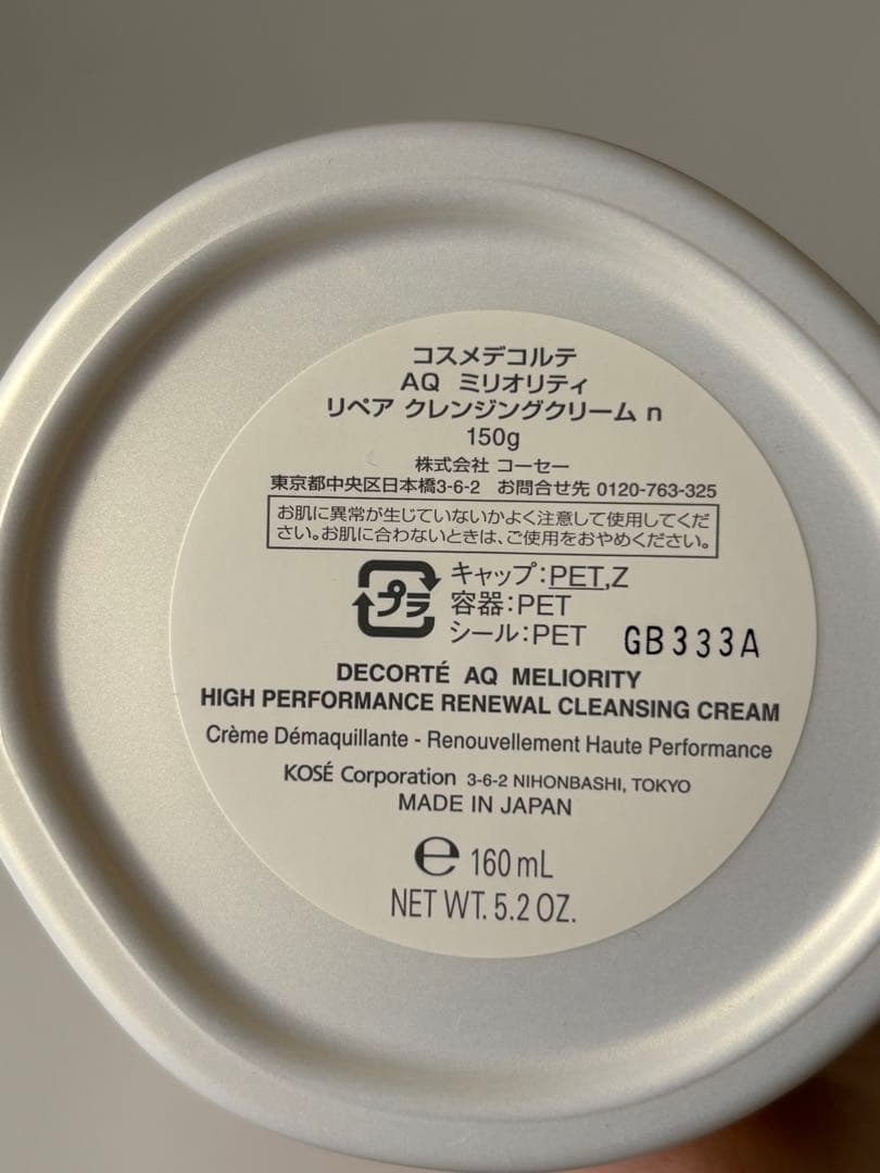 DECORTÉ クレンジングクリーム 150ml