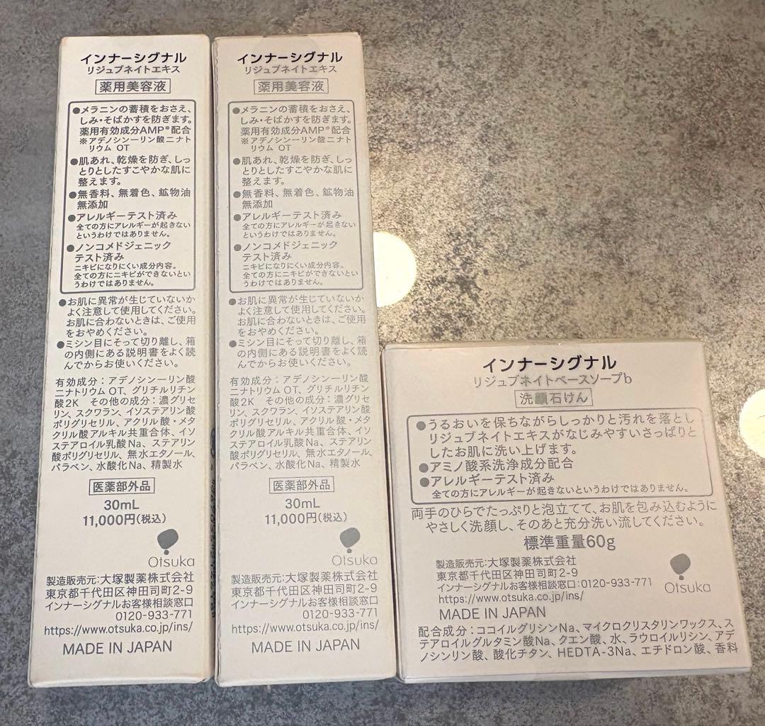 インナーシグナル リジュブネイトエキス&ベースソープb