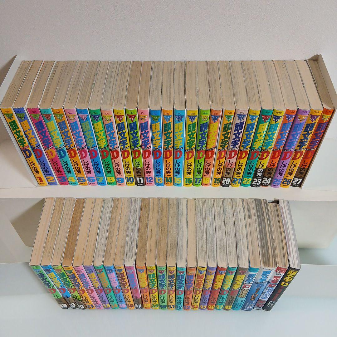 計52冊 頭文字D Initial D 全48巻 関連本4冊 初版多数 希少