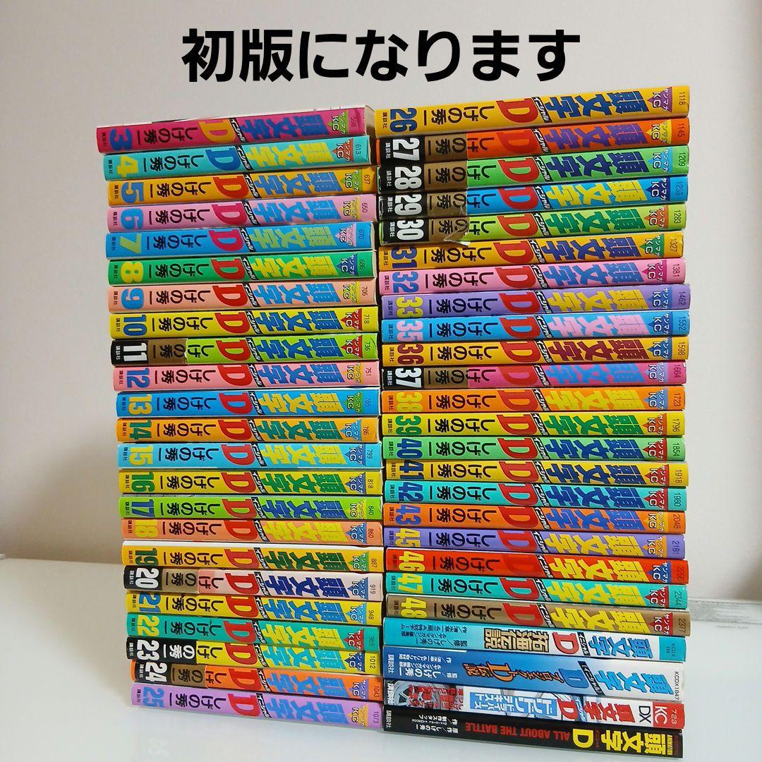 計52冊 頭文字D Initial D 全48巻 関連本4冊 初版多数 希少