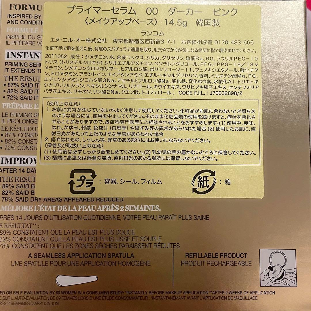 【完売品】ランコム プライマーセラム ダーカー ピンク