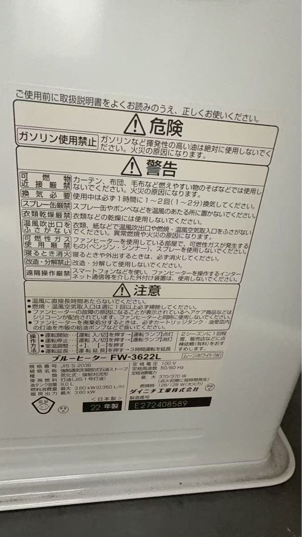 石油ファンヒーター FW-3622L ホワイト