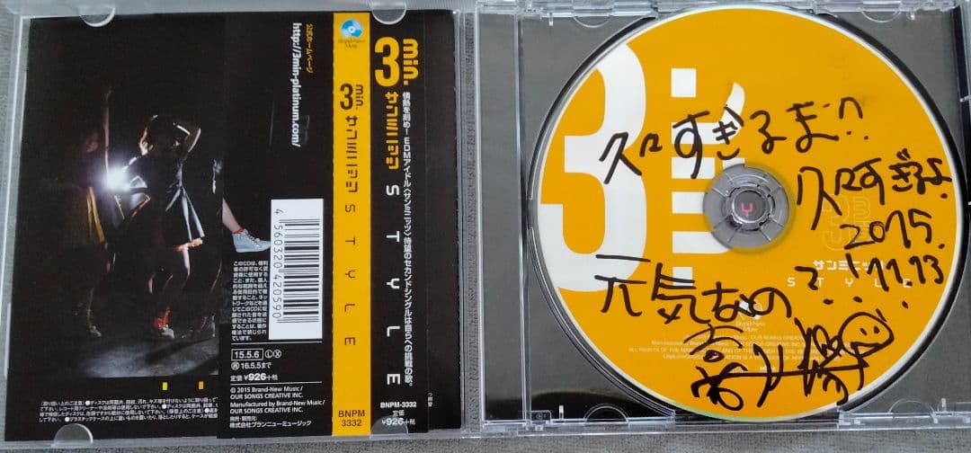 サンミニッツ　喜多陽子 サイン付き　STYLE　廃盤　希少品　入手困難　[CD]