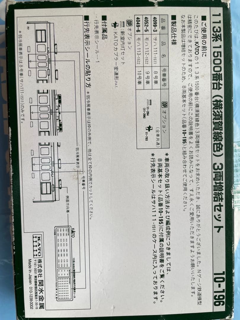 kato 10-195.196.197 113-1500 15両セット