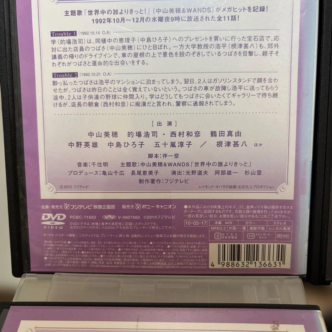 誰が彼女を愛してる DVD 1-6巻セット 全巻 主演:中山美穂