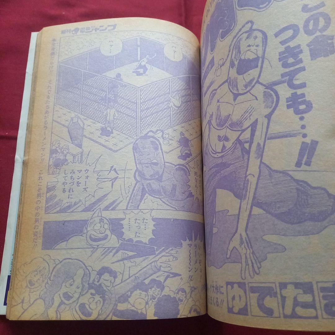 【当時物美品】週刊 少年 ジャンプ 1981年31号 漫画 アニメ