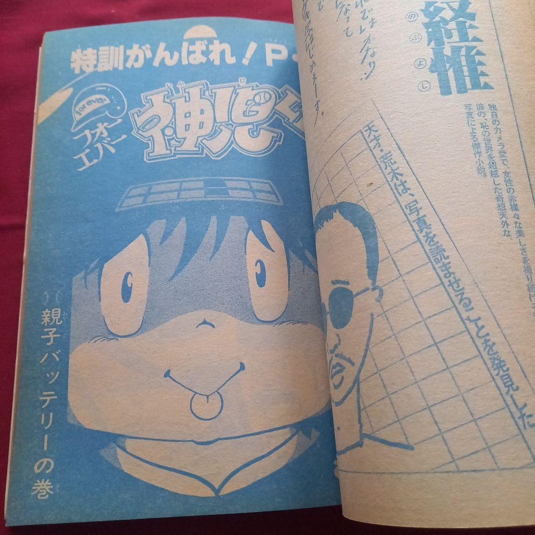 【当時物美品】週刊 少年 ジャンプ 1981年31号 漫画 アニメ