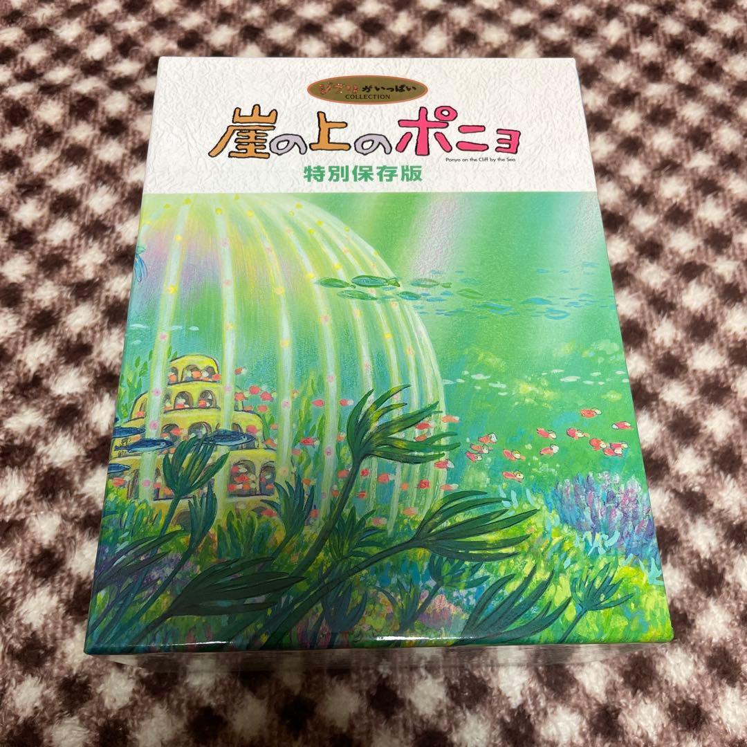 崖の上のポニョ 特別保存版〈初回生産限定・10枚組〉