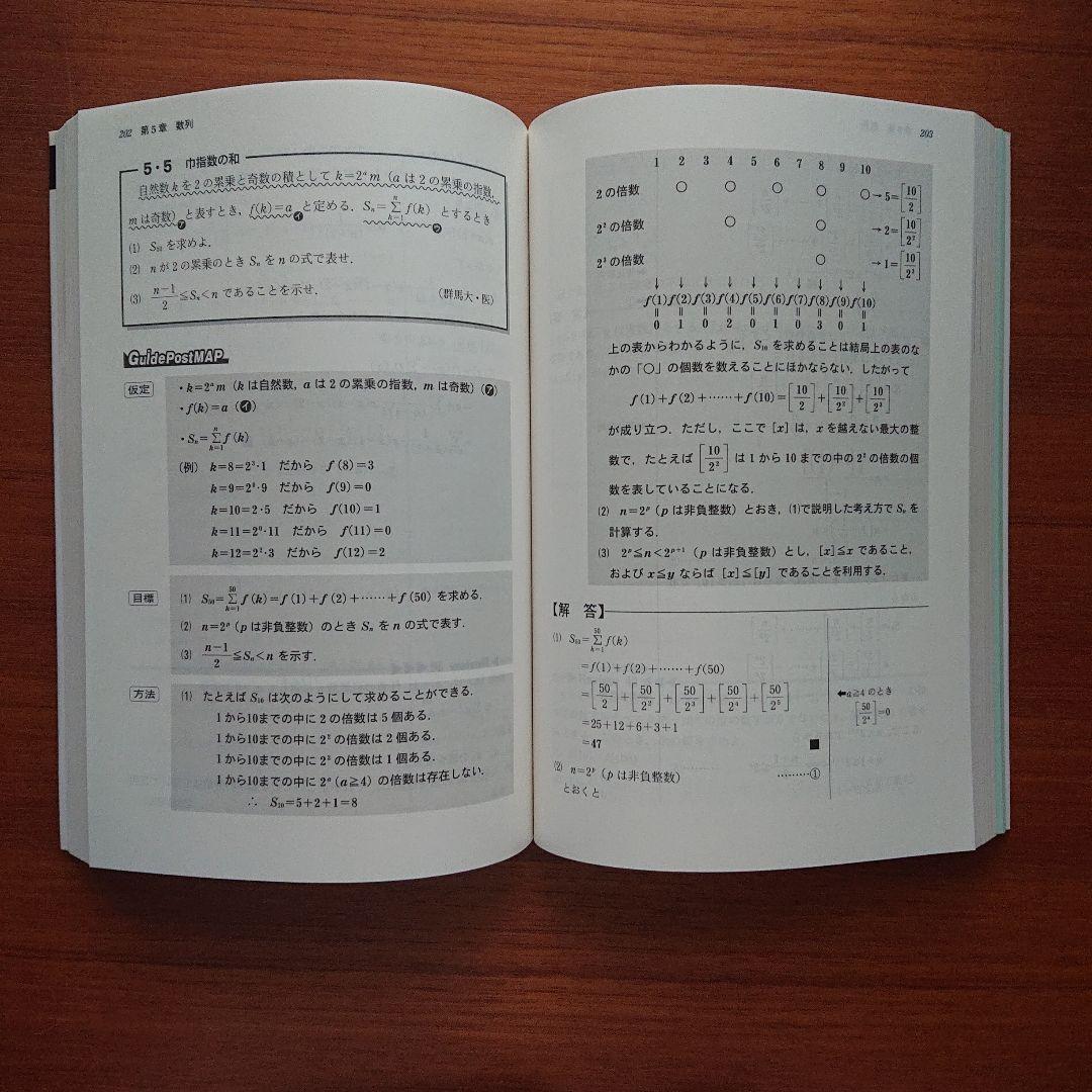 #受験の#数学医学部良問セレクト77#東大#京大#医学部