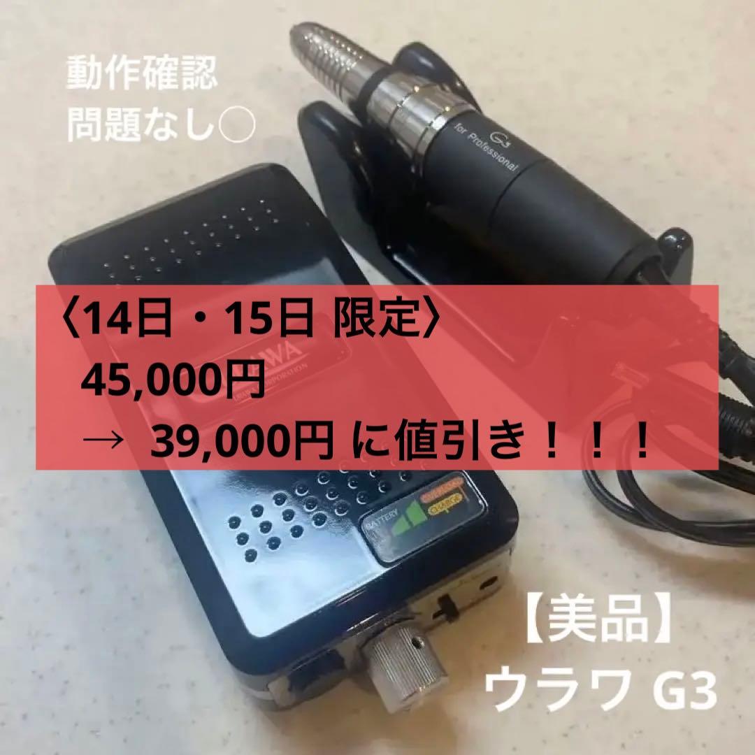 【美品】URAWA 浦和 ネイルマシーン 黒 プロ用 ポータブル 携帯バッグ付き