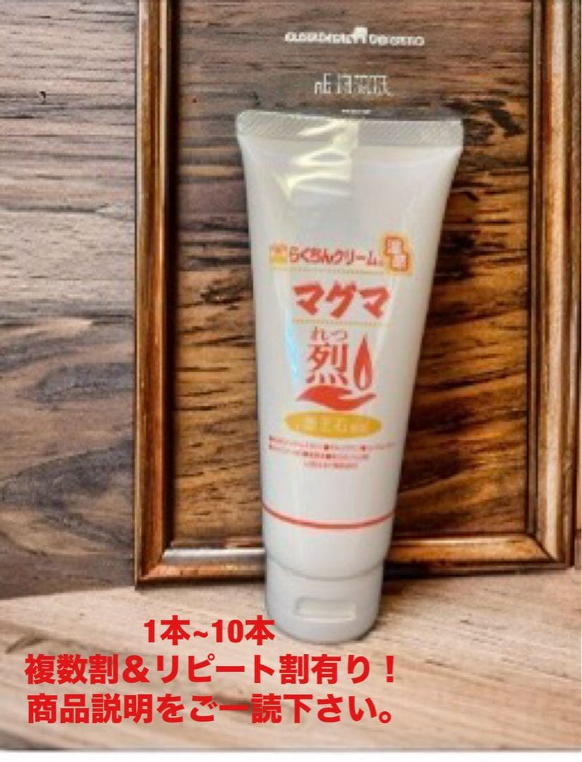 週末お値下げ！MSM マッサージ クリーム 4本 温感マグマ烈