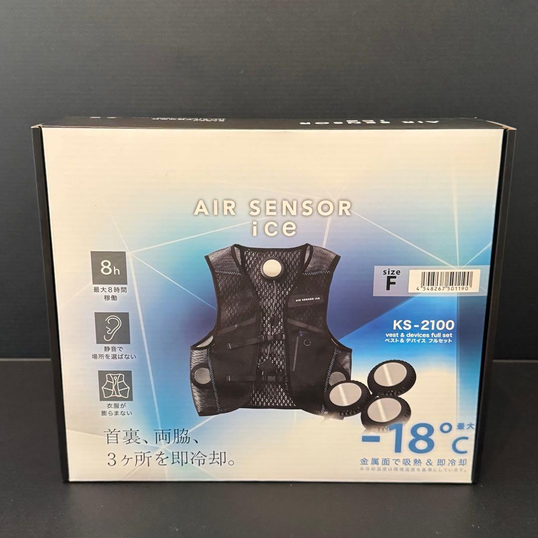 【新品未使用】KS-2100ベスト&デバイスフルセットAIRSENSORice