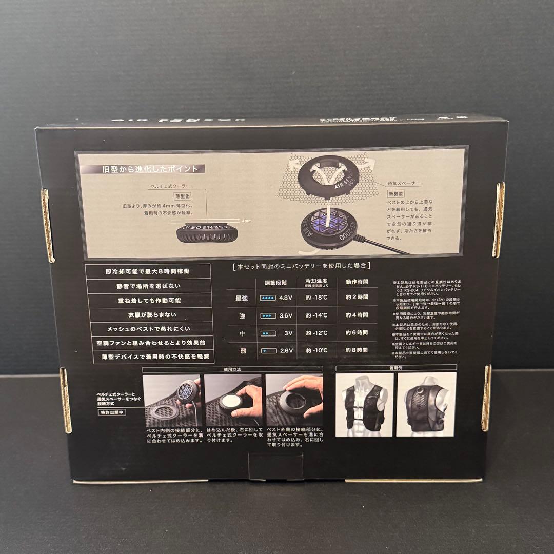 【新品未使用】KS-2100ベスト&デバイスフルセットAIRSENSORice