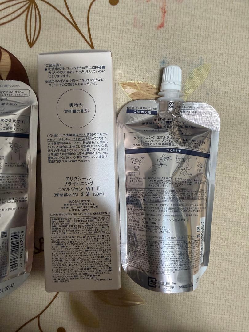 エリクシール ブライトニング 4点セット