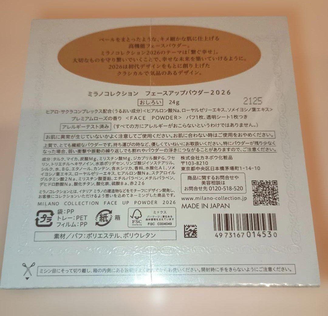 ミラノコレクション フェースアップパウダー2026 24g