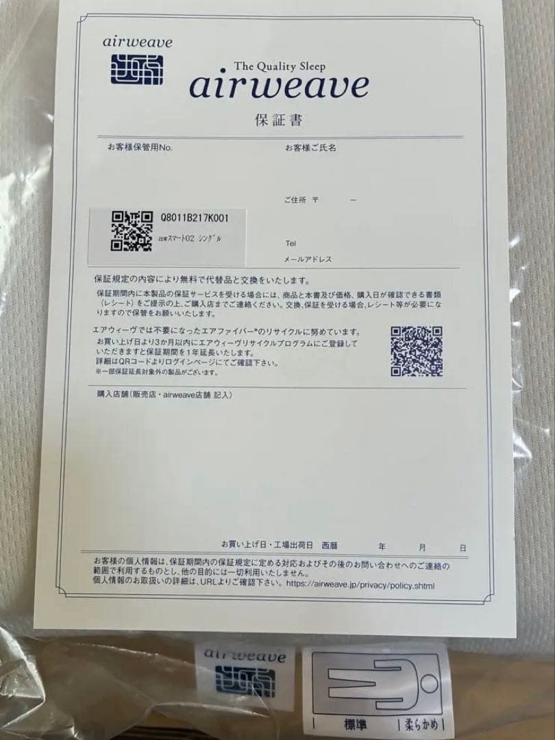 エアウィーヴ スマート02 シングル マットレス