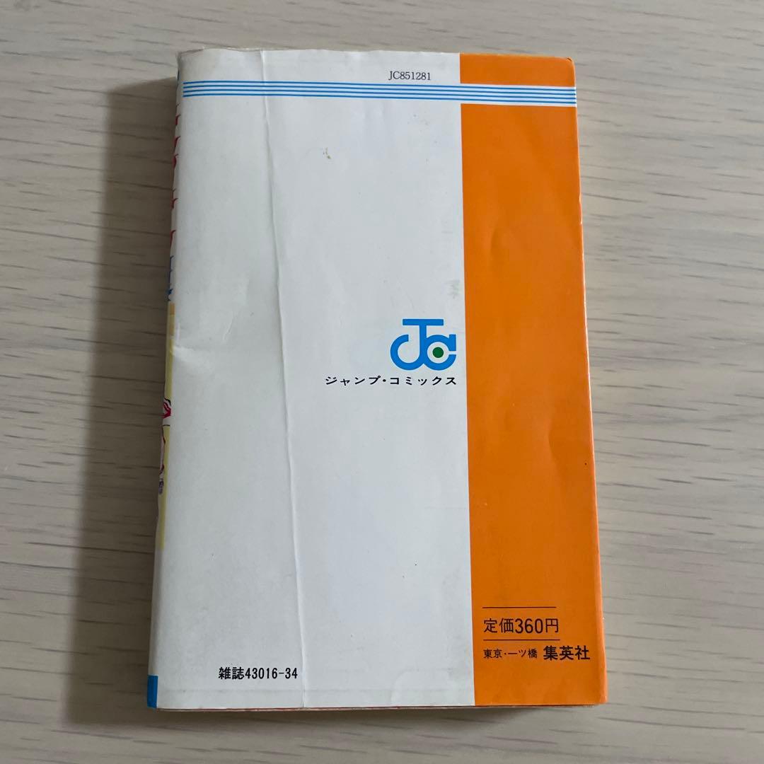 キャプテン翼　第1巻（初版）