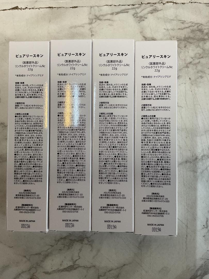 ピュアリースキン　リンクルホワイトクリーム　22g　未使用品　4点セット