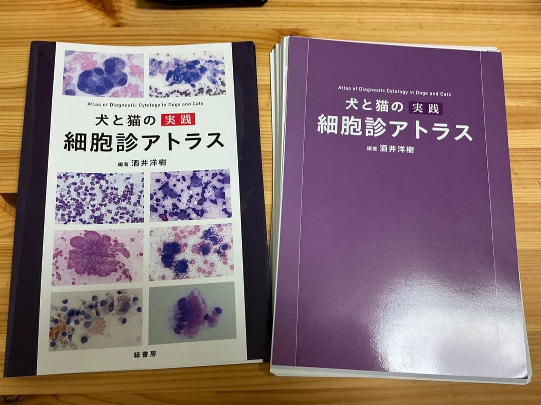 【裁断済み】犬と猫の疾患細胞診アトラス