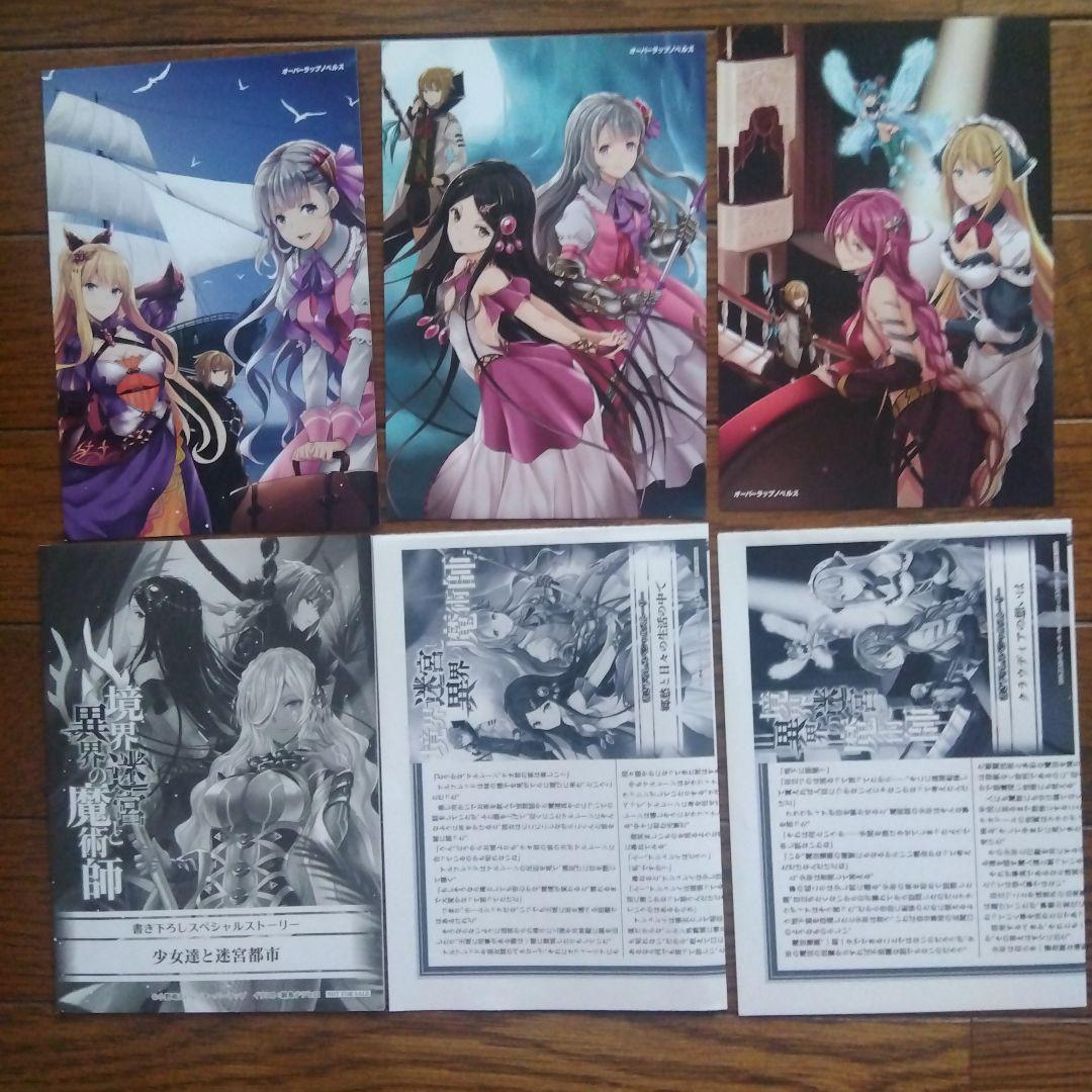 境界迷宮と異界の魔術師　1〜18巻