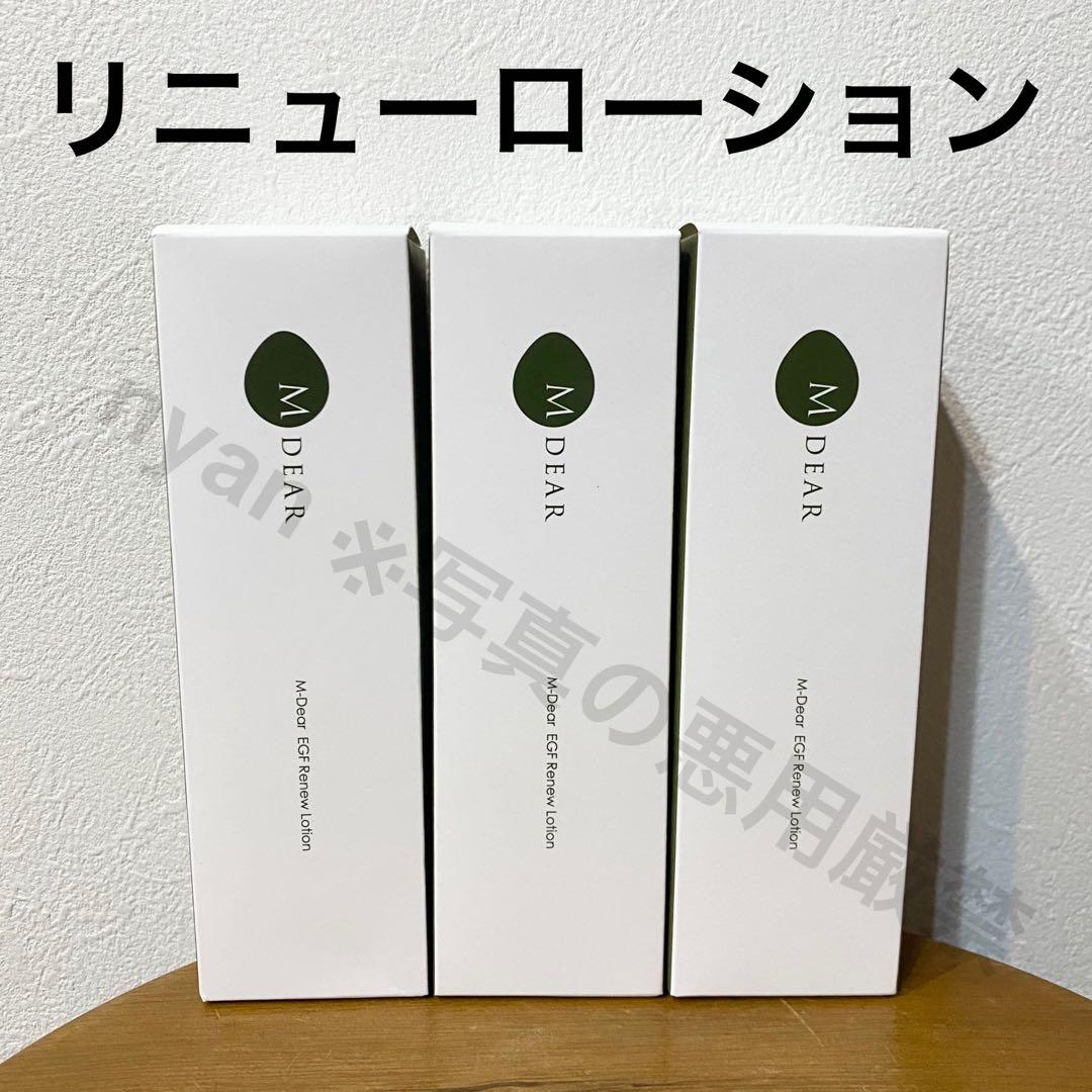 EGFリニューローション 3本セット《1本当たり5,100円》