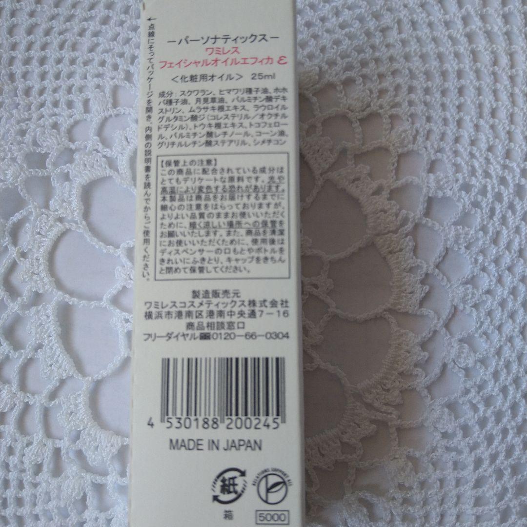 ワミレス フェイシャルオイル  エフィカ✕2
